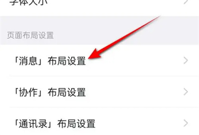 钉钉怎么设置会话收起时间 钉钉设置会话收起时间方法介绍