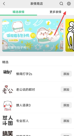 微信怎么删除表情包 微信删除表情包步骤分享