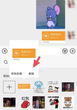 微信怎么删除表情包 微信删除表情包步骤分享