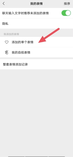 微信怎么删除表情包 微信删除表情包步骤分享