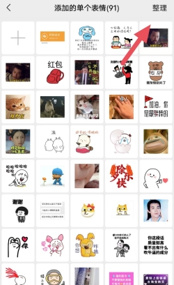 微信怎么删除表情包 微信删除表情包步骤分享