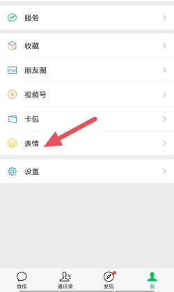 微信怎么删除表情包 微信删除表情包步骤分享