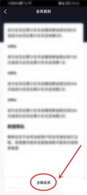 抖音店铺会员怎么取消 抖音店铺会员取消方法分享