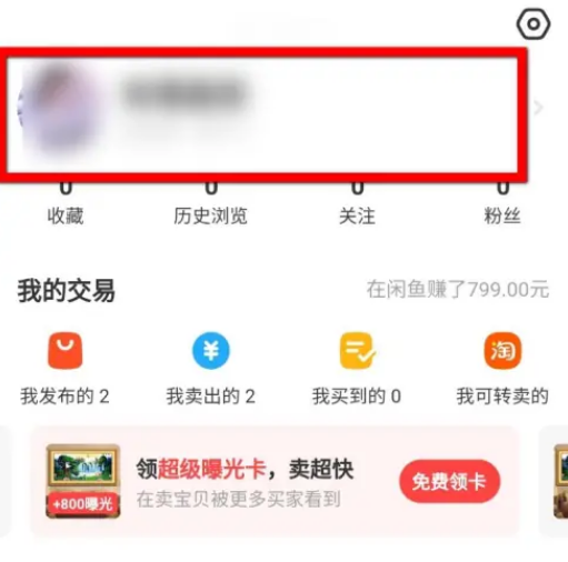 闲鱼怎么追评 闲鱼追加评论教程分享