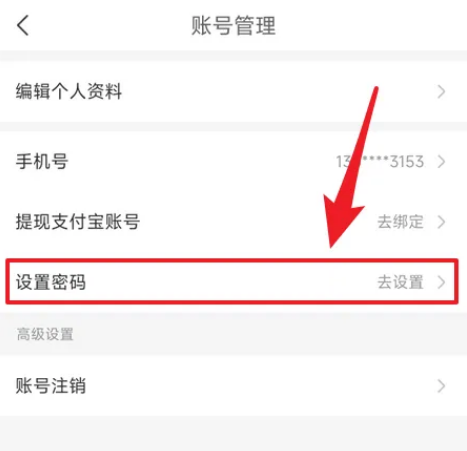 中青看点怎么设置密码 中青看点设置密码教程一览