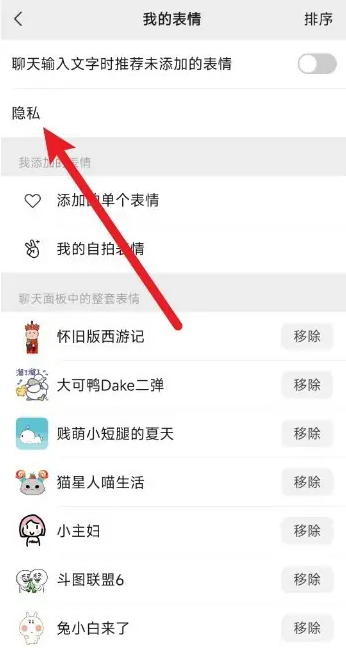 微信表情个性化推荐在哪关闭 微信表情个性化推荐关闭教程一览