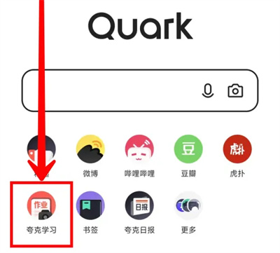 夸克学习怎么录入错题本 夸克学习录入错题本操作方法