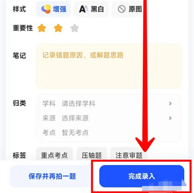 夸克学习怎么录入错题本 夸克学习录入错题本操作方法