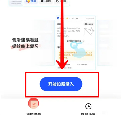 夸克学习怎么录入错题本 夸克学习录入错题本操作方法