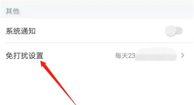 芒果TV怎么设置免打扰 芒果TV设置免打扰方法分享