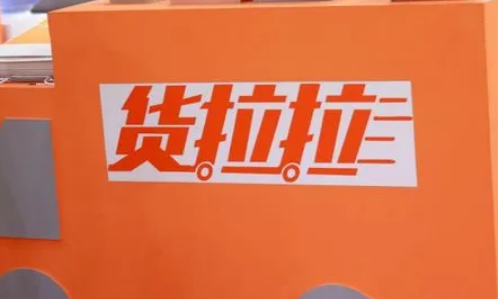 货拉拉怎么联系在线客服 货拉拉在线客服联系方法介绍