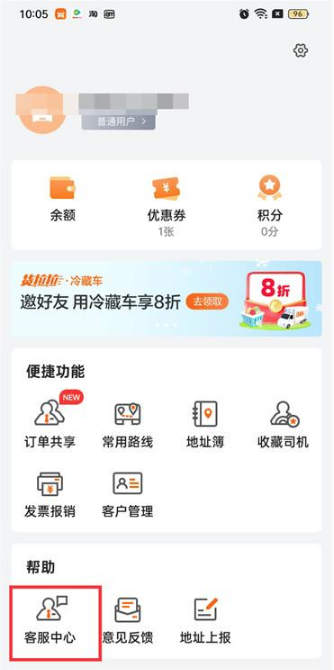 货拉拉怎么联系在线客服 货拉拉在线客服联系方法介绍