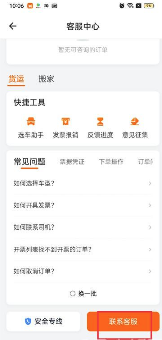 货拉拉怎么联系在线客服 货拉拉在线客服联系方法介绍