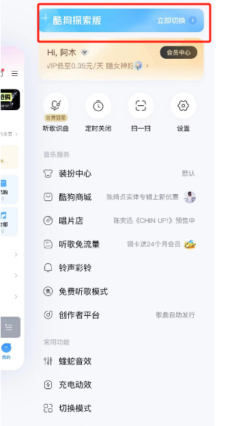酷狗音乐怎么切换探索版 酷狗音乐切换探索版步骤分享