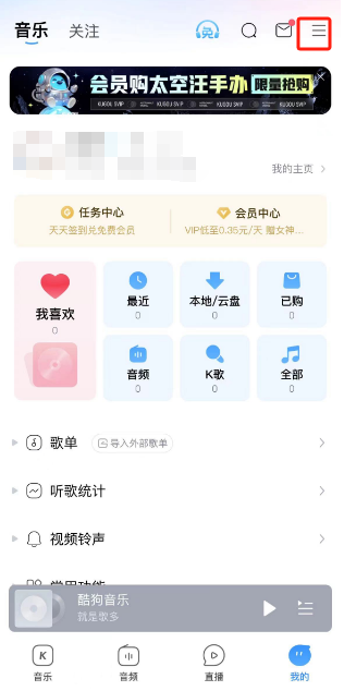 酷狗音乐怎么切换探索版 酷狗音乐切换探索版步骤分享
