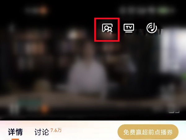 腾讯视频怎么两个人一起同步观看视频 腾讯视频两个人一起同步观看视频方法介绍