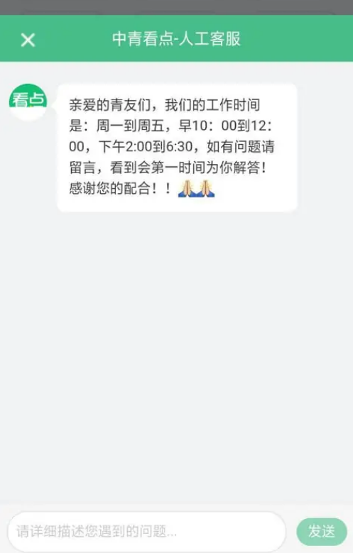 中青看点怎么联系客服 中青看点在线咨询客服操作分享