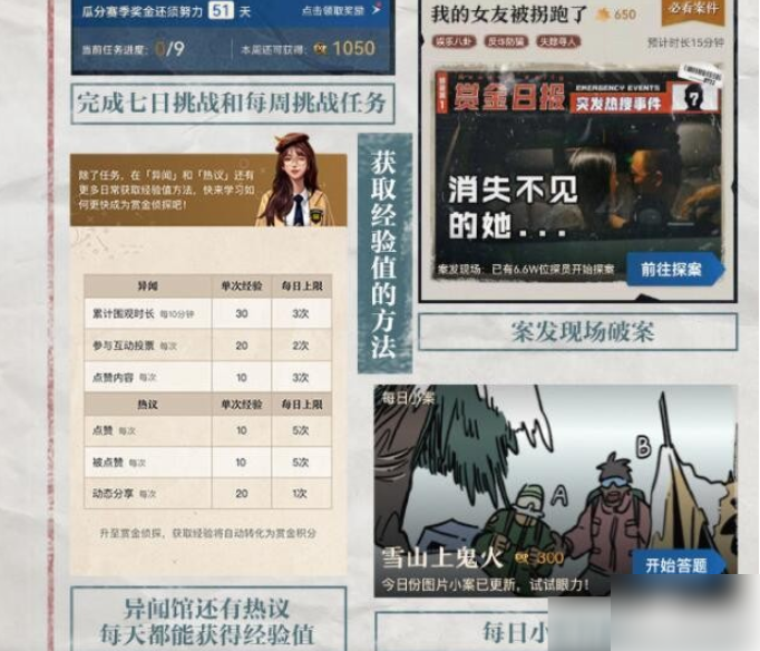 赏金侦探如何提升等级 赏金侦探段位怎么升级 赏金侦探手游段位升级攻略