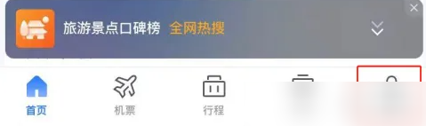 航班管家怎么添加同行人 航班管家添加同行人方法介绍