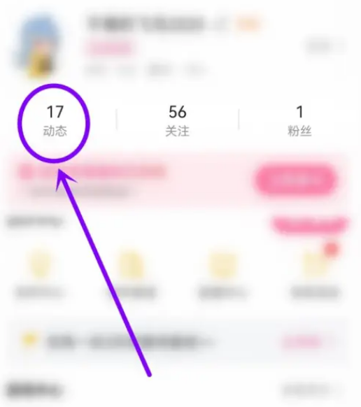 哔哩哔哩动态怎么关闭评论区 哔哩哔哩关闭动态评论教程一览