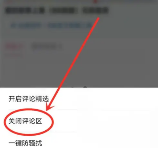哔哩哔哩动态怎么关闭评论区 哔哩哔哩关闭动态评论教程一览