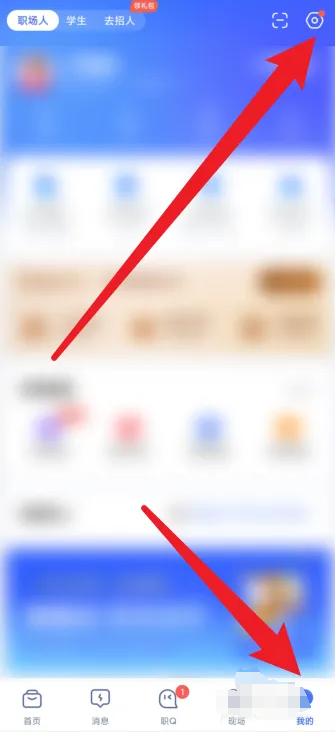 智联招聘怎么设置简历不公开 智联招聘设置简历不公开操作一览