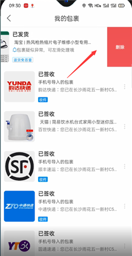 菜鸟裹裹订单删除操作流程