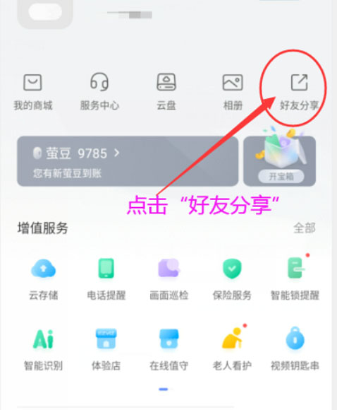 萤石云视频怎么删除好友 萤石云视频删除好友步骤分享