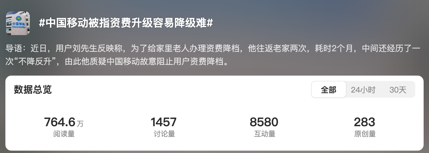 资费升级容易降级难?中国移动回应:客服无权降档、需专人办理