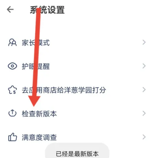洋葱学院怎么检查新版本 洋葱学院更新版本方法一览