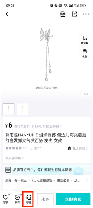 得物怎么联系卖家 得物联系卖家流程一览