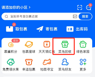 菜鸟裹裹怎么回收旧衣物 菜鸟裹裹回收旧衣物方法介绍