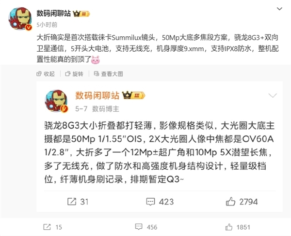 小米MIXFold4图片曝光