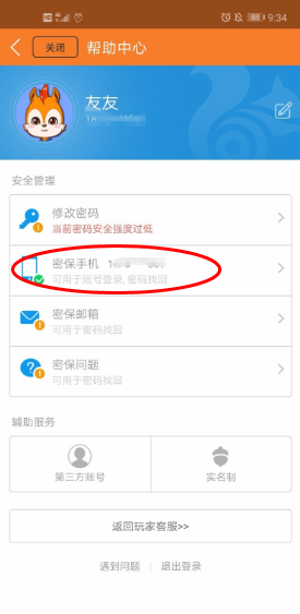 九游怎么更换手机号 更换手机号操作方法