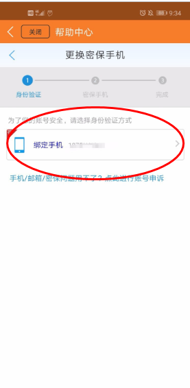 九游怎么更换手机号 更换手机号操作方法