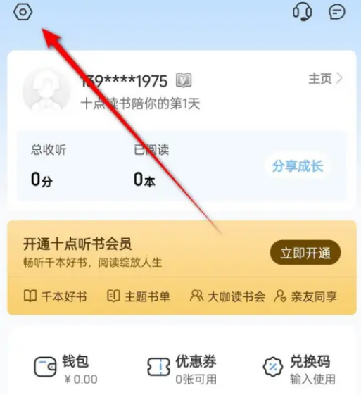 十点读书怎么关闭青少年模式 十点读书关闭青少年模式操作一览