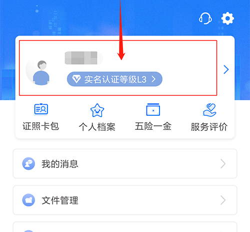 闽政通怎么换绑手机号 闽政通更换手机号方法分享