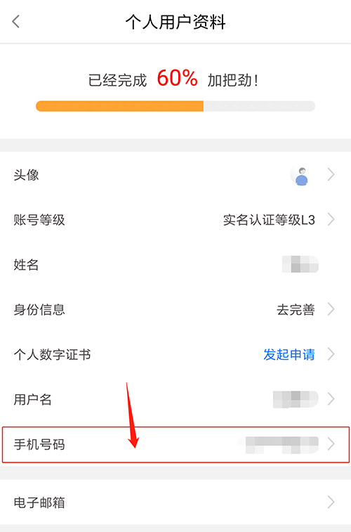 闽政通怎么换绑手机号 闽政通更换手机号方法分享