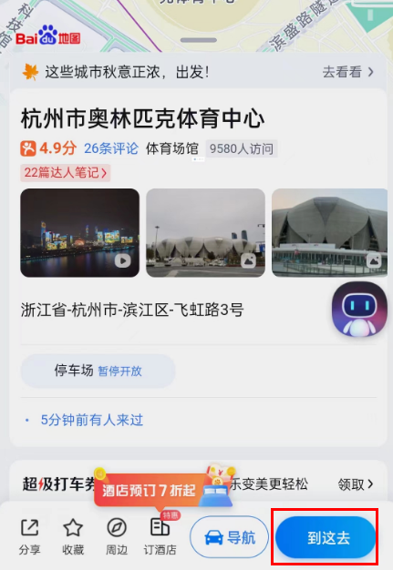 百度地图怎么跨省导航 百度地图跨城市导航方法介绍