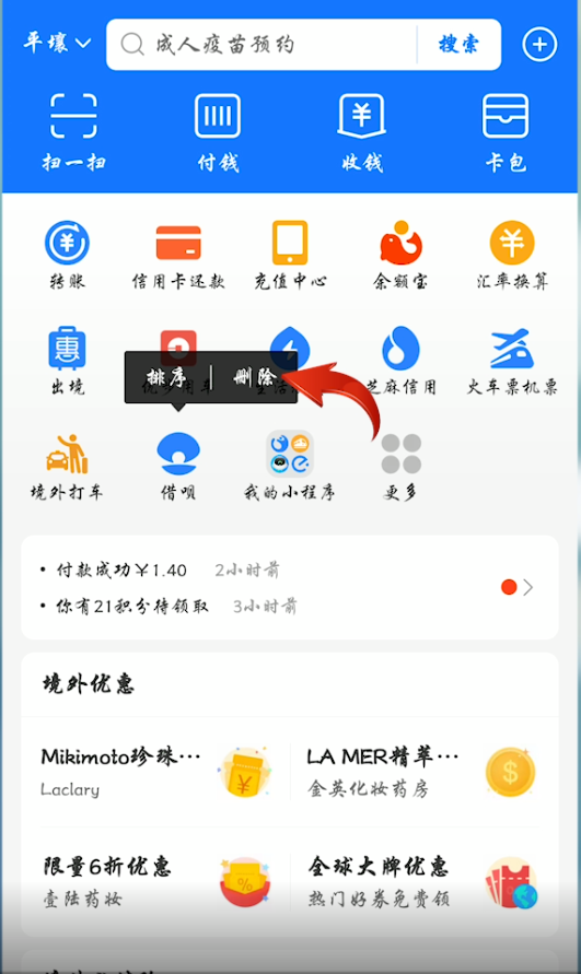 支付宝怎么删除我的页面里的小程序 支付宝我的页面里的小程序删除方法介绍