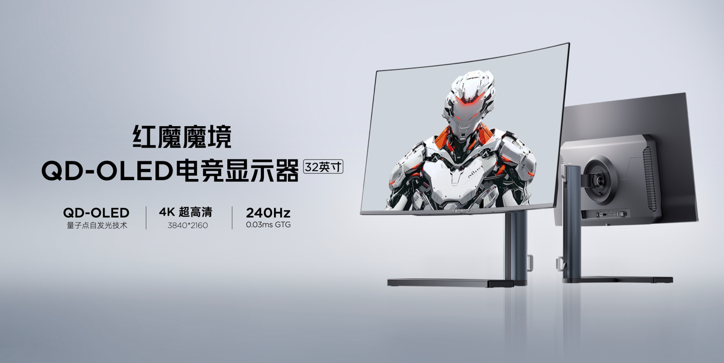 红魔魔境 32 英寸 QD-OLED 曲面显示器开售:4K 240Hz、峰值亮度 1000 尼特,7499 元