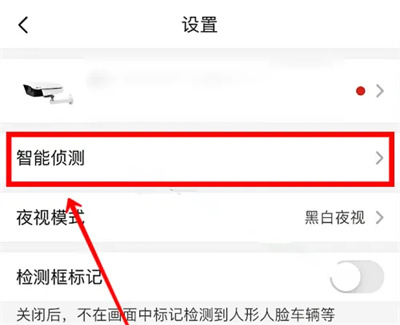 萤石云视频怎么设置消息提醒 萤石云视频设置消息提醒方法介绍