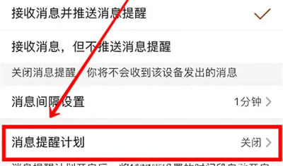 萤石云视频怎么设置消息提醒 萤石云视频设置消息提醒方法介绍