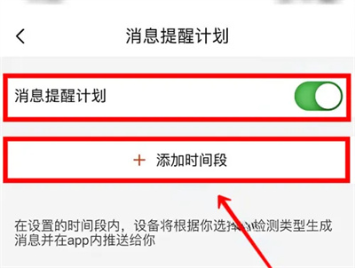 萤石云视频怎么设置消息提醒 萤石云视频设置消息提醒方法介绍