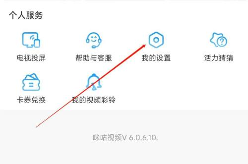 咪咕视频怎么查看法律文件 咪咕视频查看法律文件操作一览