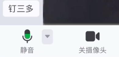 微信上怎么进入钉钉会议 微信加入钉钉开会功能介绍
