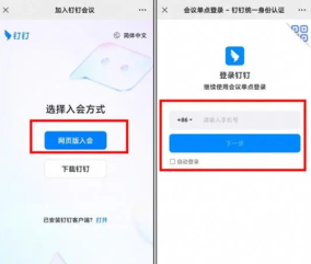 微信上怎么进入钉钉会议 微信加入钉钉开会功能介绍