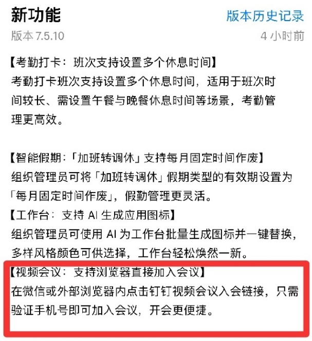 微信上怎么进入钉钉会议 微信加入钉钉开会功能介绍