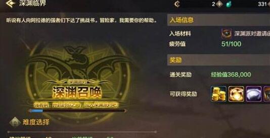 《地下城与勇士:起源》深渊临界和深渊派对玩法对比