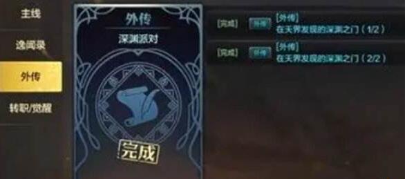 《地下城与勇士:起源》深渊临界和深渊派对玩法对比